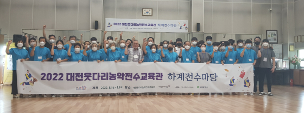 2022 대전웃다리농악전수교육관 하계전수마당 진행 모습