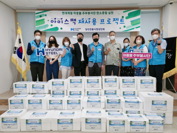 탄소중립의 한 걸음에 마중물 주부 봉사단 참여 재활용 아이스팩 1천 개 전달식 모습