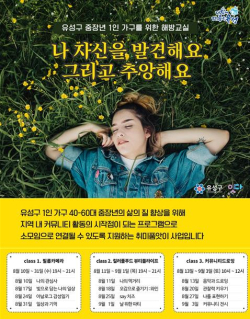 1인 가구 취미 품앗이 홍보