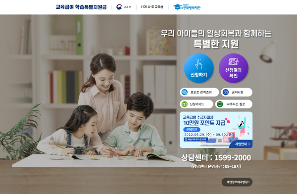 초․중․고 저소득층 학생에게 교육급여 지급