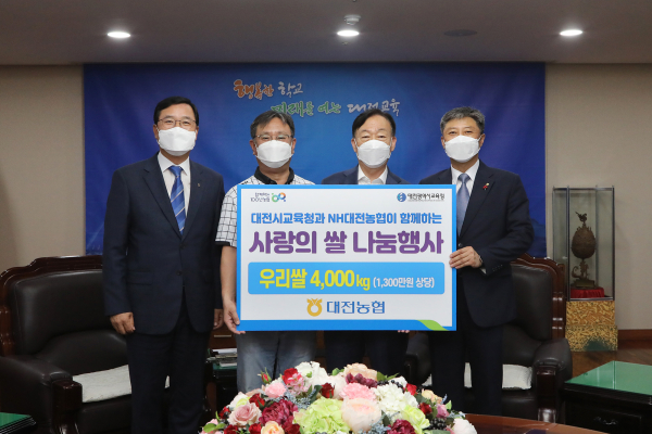 대전교육청 & NH대전농협, ‘사랑의 우리 쌀’ 전달식 개최 모습