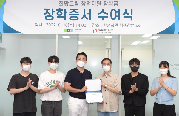 희망드림 창업지원 장학금 전달식을 마치고 참가자들이 기념 촬영을 하고 있다.