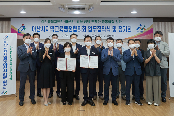 아산시지역교육행정협의회 업무협약식 및 정기회 진행 장면