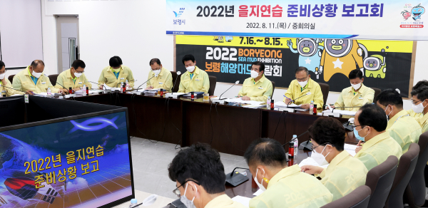 을지연습 준비상황 보고회 진행 모습