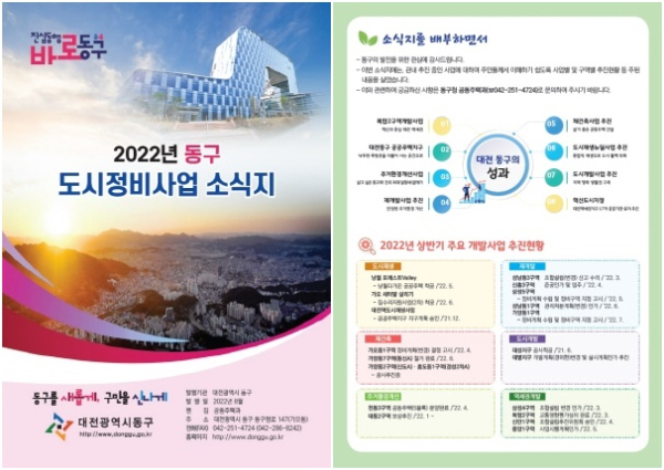 도시정비사업 소식지 표지, 도시정비사업 소식지 내지(일부 발췌)