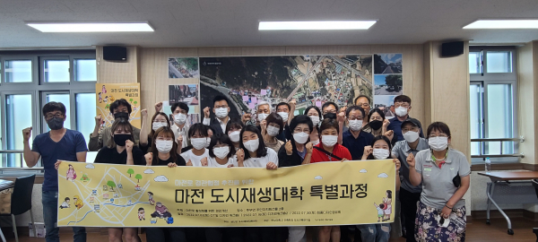 지난 7월30일 충남 금산군 추부면 주민자치센터에서 ‘도시재생대학 특별과정’ 성과 발표회 개최 단체사진