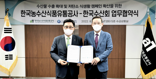 한국농수산식품유통공사-(사)한국수산회 업무협약식 * 한국농수산식품유통공사 김춘진 사장(좌측), (사)한국수산회 정영훈 회장(우측)