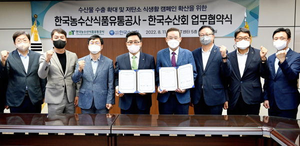 한국농수산식품유통공사-(사)한국수산회 업무협약식 단체사진