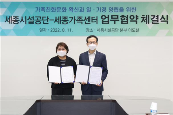 세종가족센터와 업무협약 체결식 모습