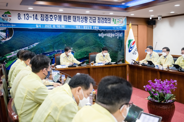 긴급 확대간부회의 개최 호우피해 대처상황 점검 모습