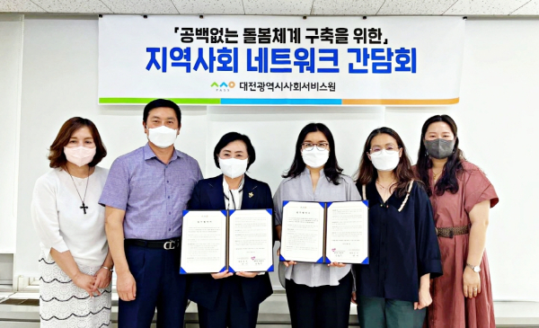 지난 12일, 대전시사회서비스원, 여성긴급전화1366대전센터와 여성 돌봄 종사자를 위한 업무협약 체결 모습