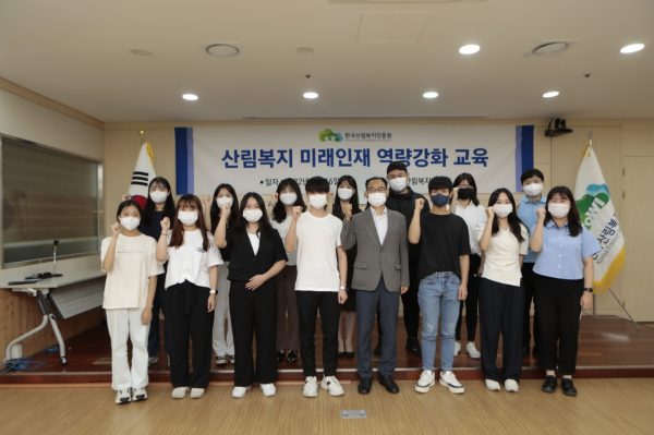 산림복지 미래인재 역량강화 교육 참가자들이 16일 대전 서구 둔산동 한국산림복지진흥원 대회의실에서 파이팅을 하며 단체사진