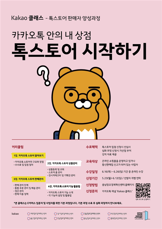 톡스토어 양성과정(기본과정) 포스터