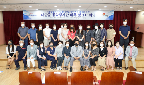 지난 16일 군 교육문화센터에서 진행된 태안군 공약평가단 위촉식 모습.