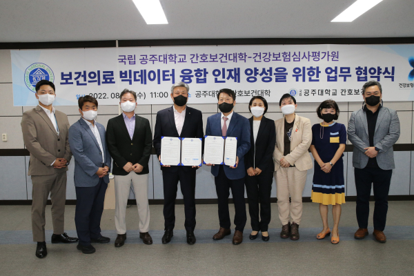 심평원 대전지원, 공주대학교와 업무협약 체결식 모습