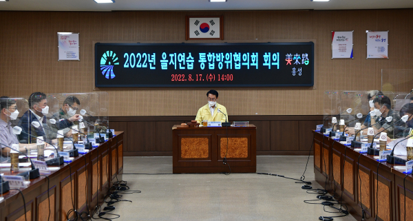 2022 을지연습 통합방위협의회 회의 개최 모습