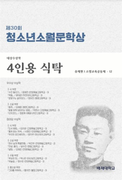 제30회 청소년소월문학상 수상작품집