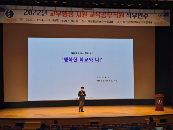 교무행정지원 교육공무직원 직무연수 실시 모습