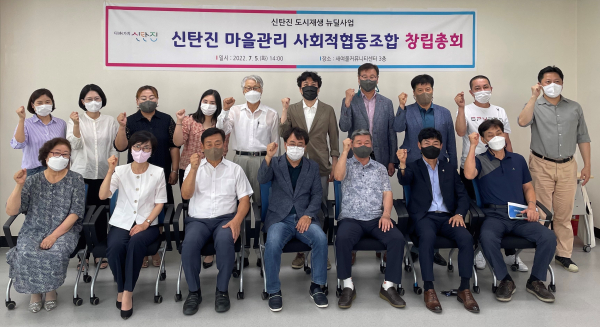 신탄진 도시재생뉴딜사업, 국토부 추진실적평가 ‘우수’(마을관리 사회적협동조합 창립총회)