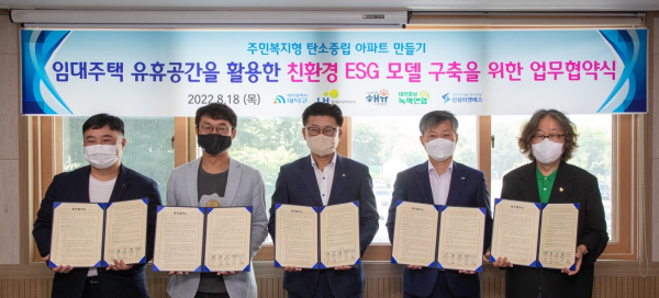 대덕구, 임대주택 단지 내 친환경 ESG모델 구축