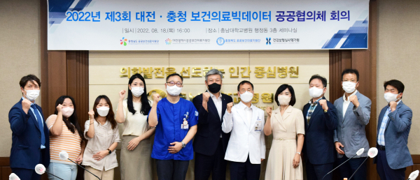 충청남도 공공보건의료지원단, 제3회 대전·충청 보건의료빅데이터 공공협의체 개최