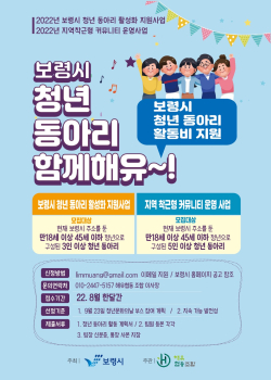 청년동아리 홍보 포스터