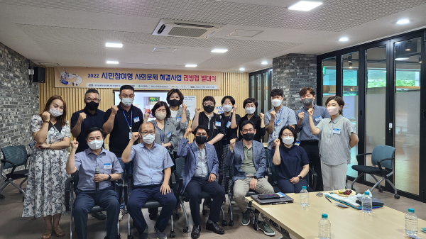 2022년 시민참여형 사회문제해결사업 리빙랩 발대식