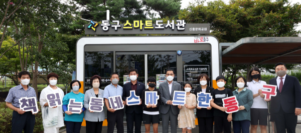 박희조 동구청장을 비롯한 스마트도서관 개관식 참석자들이 기념촬영을 하고 있다.