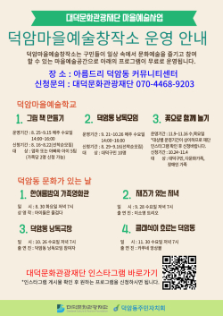 덕암동 마을예술창작소  안내