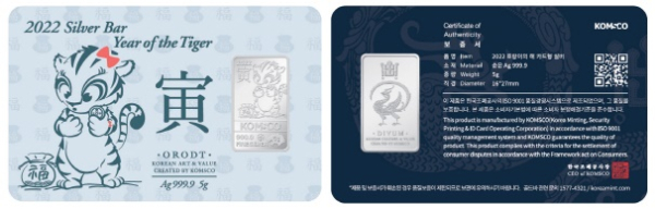 사은품(호랑이 카드형 실버바 5g) 앞면, 뒷면 이미지
