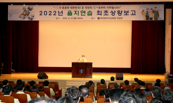 2022년 을지훈련 최종상황 보고를 진행 모습