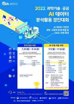 KISTI AI데이터 분석활용 경진대회