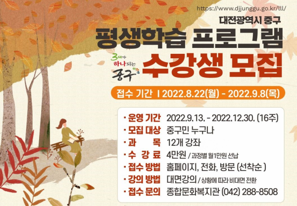 하반기 평생학습 프로그램 수강생 모집 안내문