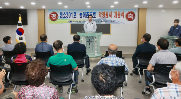 '청소301호 농어촌도로' 개통식 모습