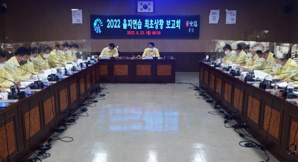 2022년 을지연습 최초상황보고회 개최