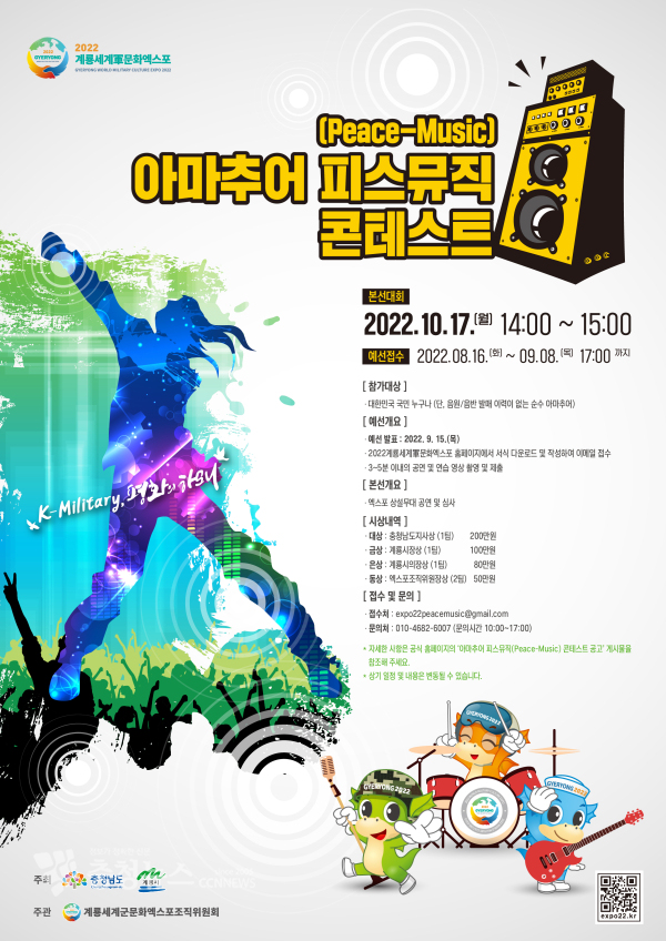 아마추어 피스뮤직 콘테스트 포스터.