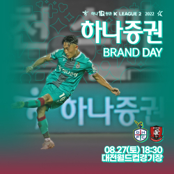 27일 홈경기 ‘하나증권 브랜드데이’