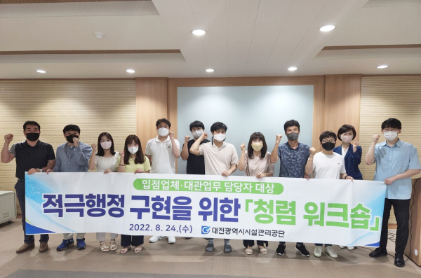 적극행정 구현 위한 청렴 워크숍 진행