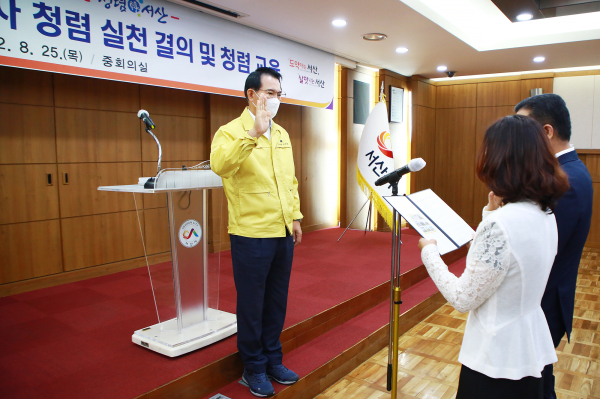 서산시청 중회의실에서 5급 이상 공직자들이 청렴 실천을 다짐하고 있다