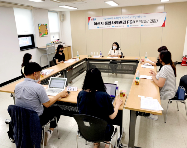 아산시 통합사례관리 FGI 진행 장면