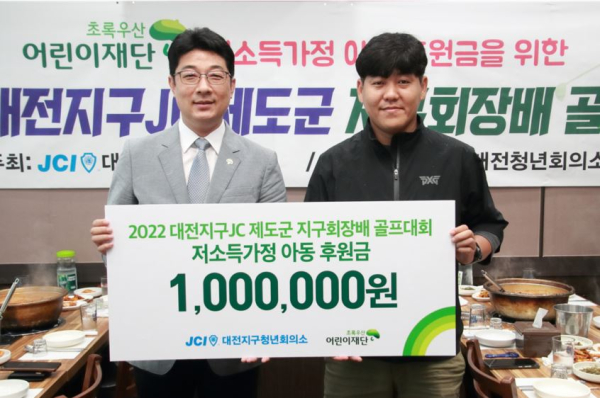 최승인 초록우산어린이재단 대전지역본부장(좌), 제도군 대전지구청년회의소 회장(우)