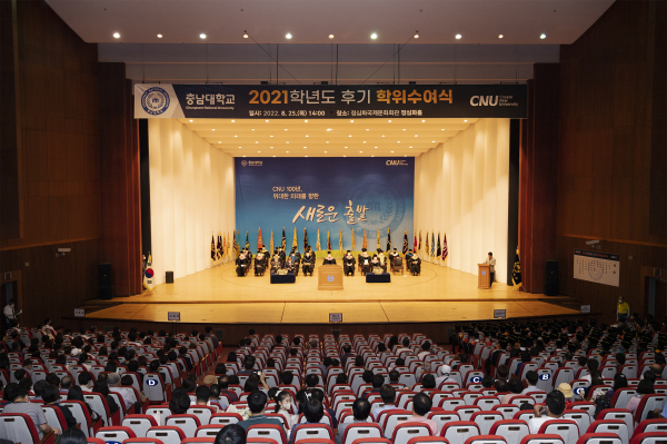 2021학년도 후기 학위수여식 개최