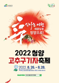 '청양고추․구기자축제' 포스터