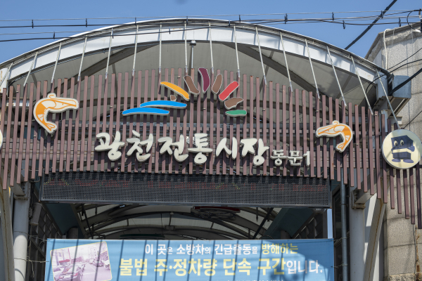 홍성 광천전통시장 모습