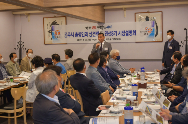 수도권 출향인 대상 시정설명회 개최 모습