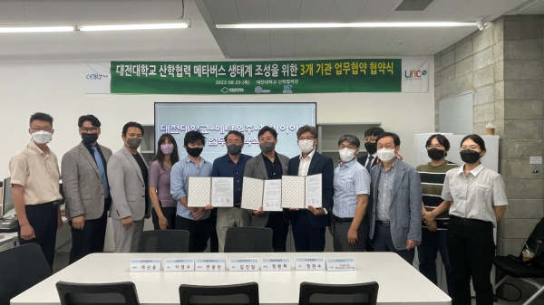 LINC3.0사업단,가족회사와 산학협력 메타버스 생태계 조성을 위한 업무협약 체결식 모습