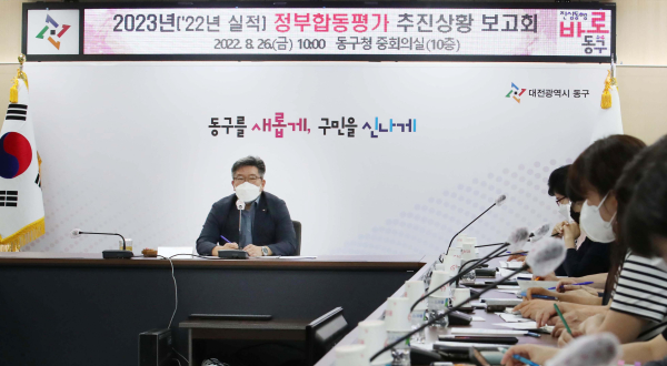 정부합동평가 대비 추진상황 보고회 개최 모습