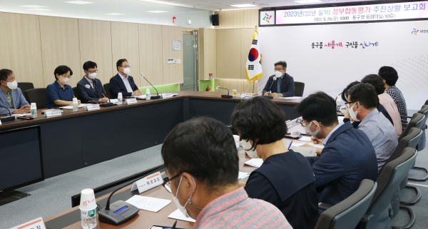 정부합동평가 대비 추진상황 보고회 개최