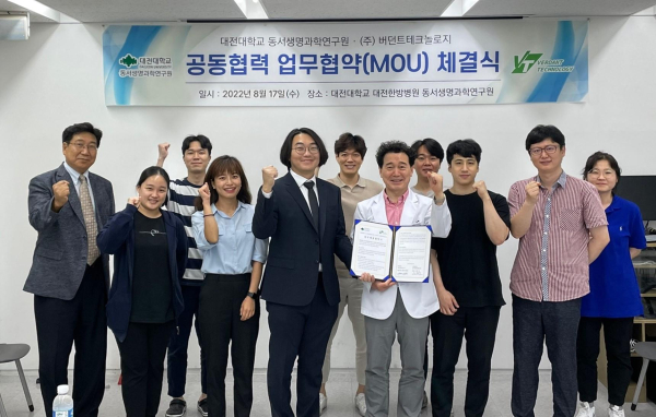 대전대 동서생명과학연구원-㈜버던트테크놀로지, 제휴협약 체결식 모습