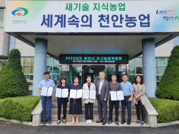 지난 26일 ‘2022년도 도시농업위원회’ 신규위원 위촉 기념사진